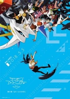 Digimon Adventure tri. 6 Bokura no Mirai